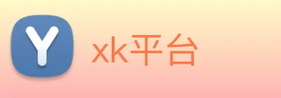 xk平台 logo